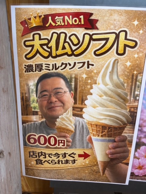 大仏ソフトの看板