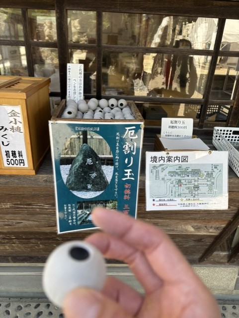 厄割玉