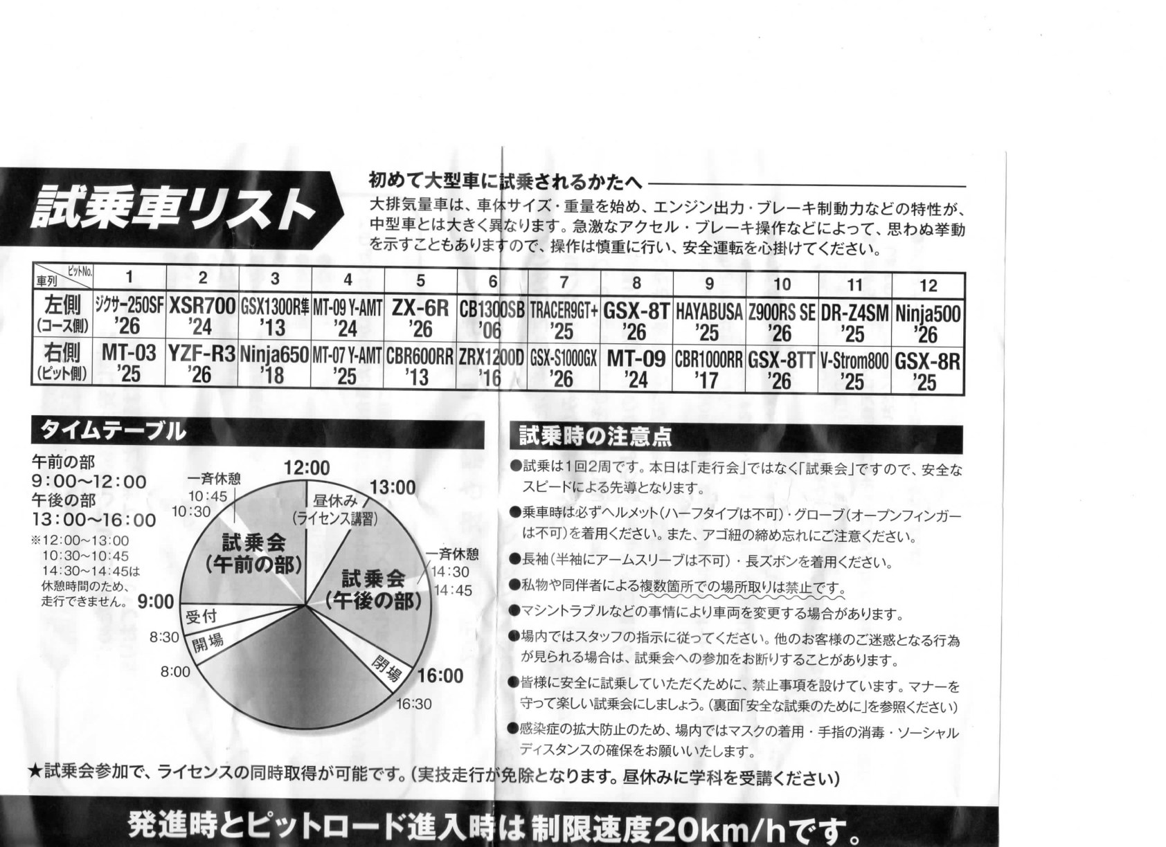 当日配布された試乗車リストとタイムテーブル