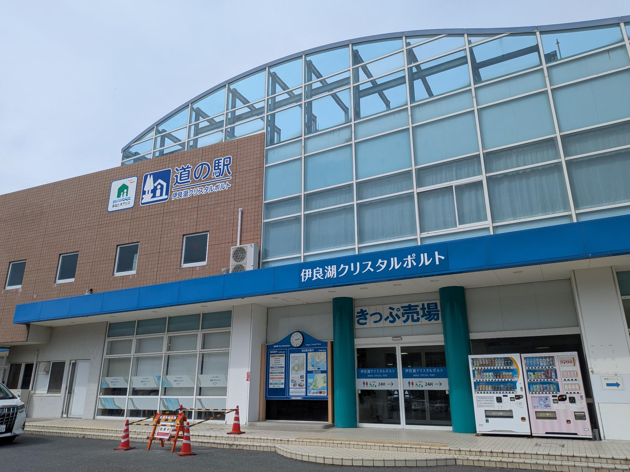 道の駅伊良湖クリスタルポルト