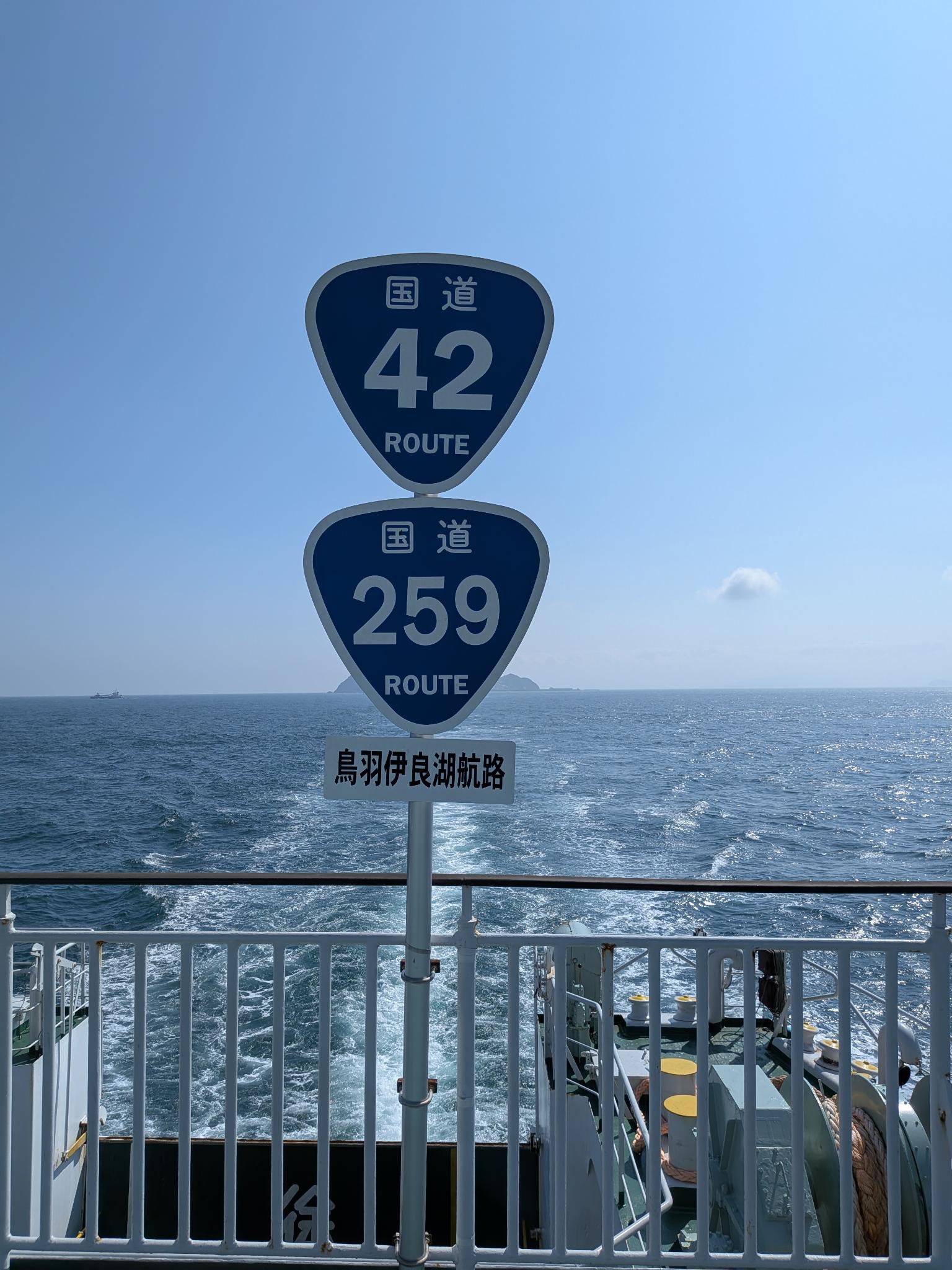 国道42号と259号の鳥羽伊良湖航路標識