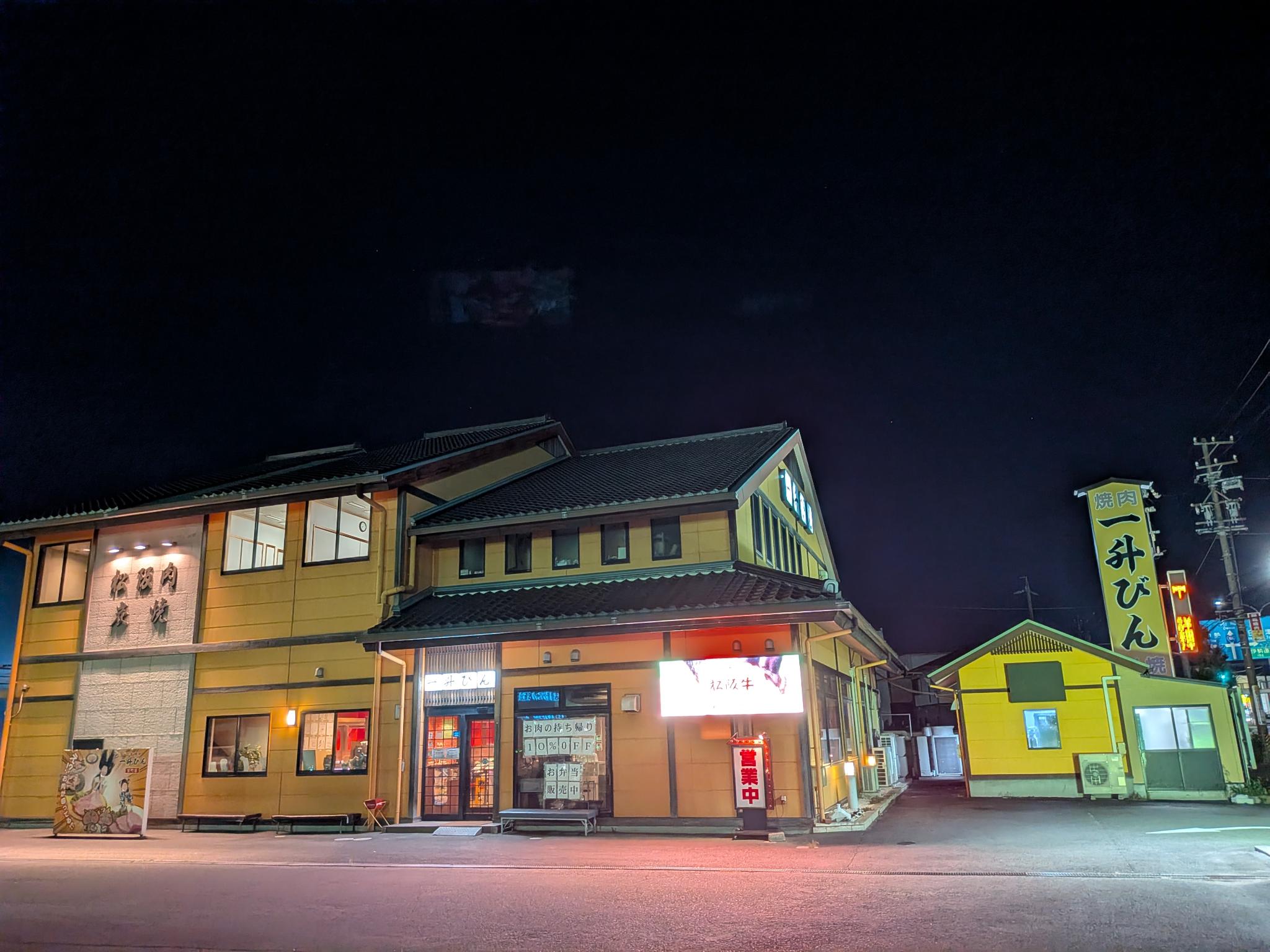 夜の一升びん宮町店