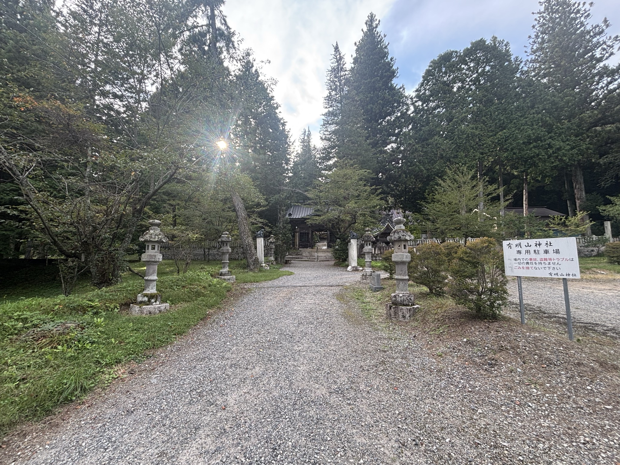 有明山神社の参道